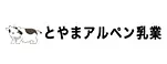 とやまアルペン乳業